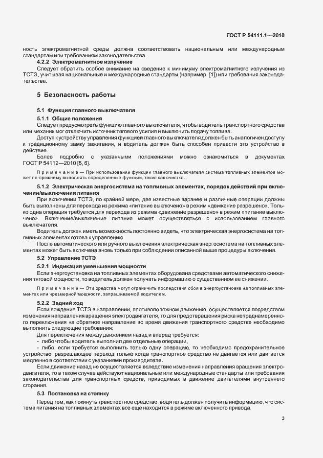 Страница 7 ГОСТ Р 54111.1-2010