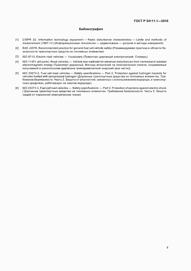 Страница 9 ГОСТ Р 54111.1-2010