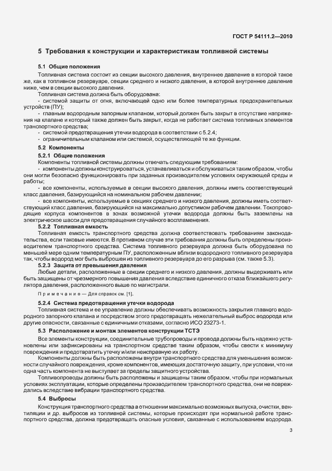 Страница 7 ГОСТ Р 54111.2-2010