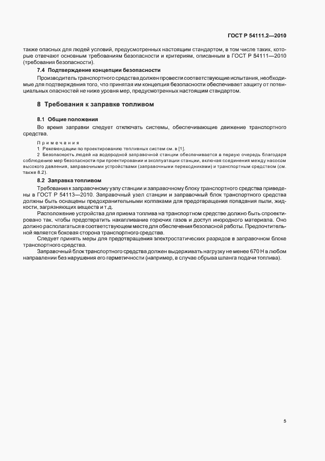 Страница 9 ГОСТ Р 54111.2-2010