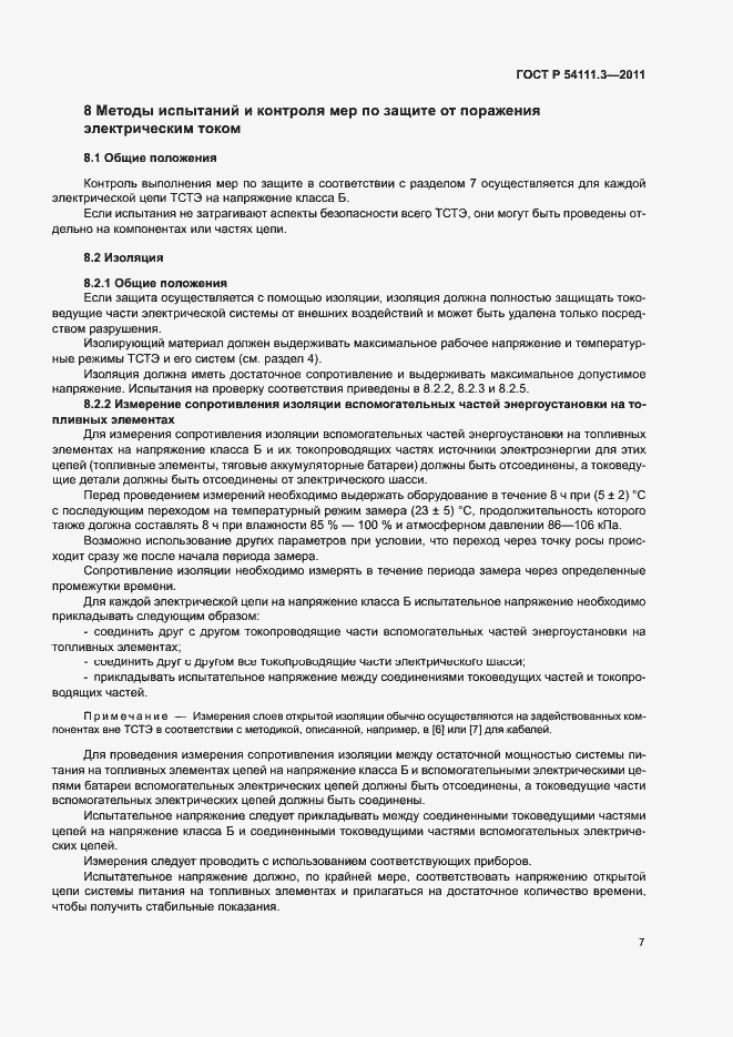 Страница 10 ГОСТ Р 54111.3-2011