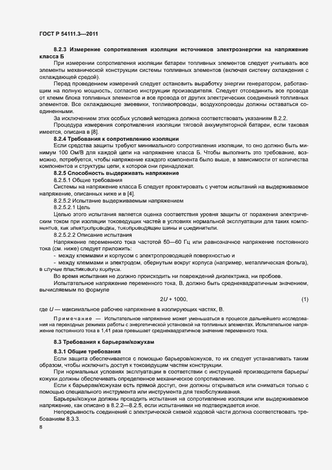 Страница 11 ГОСТ Р 54111.3-2011