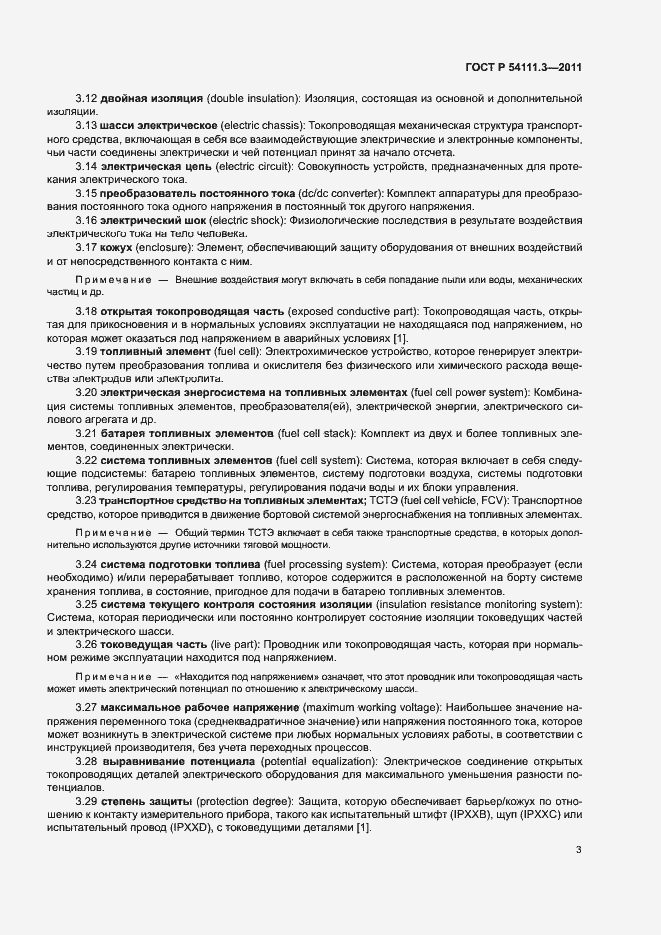 Страница 6 ГОСТ Р 54111.3-2011