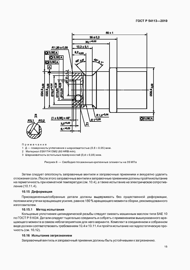 Страница 19 ГОСТ Р 54113-2010