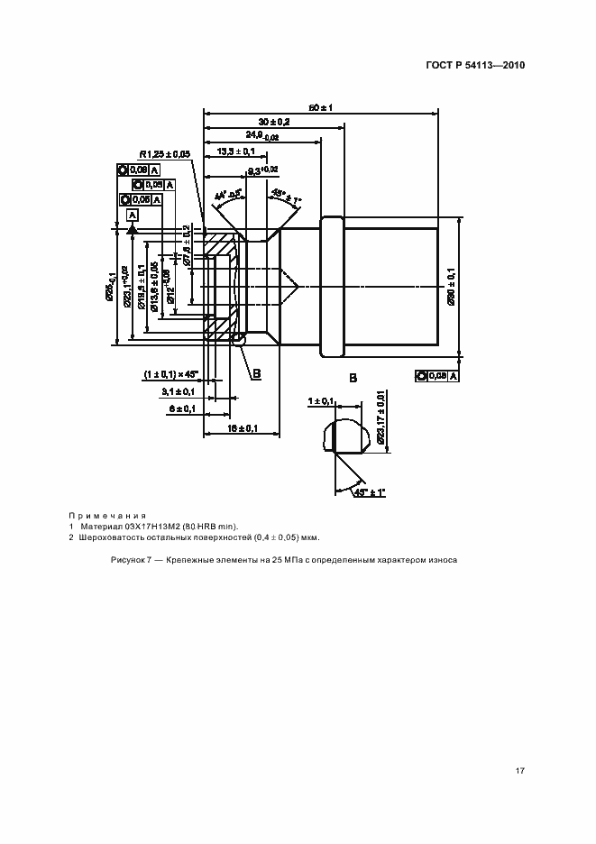Страница 21 ГОСТ Р 54113-2010
