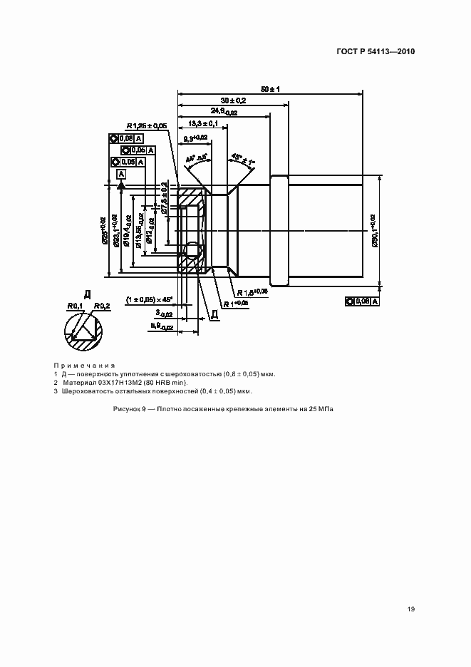 Страница 23 ГОСТ Р 54113-2010