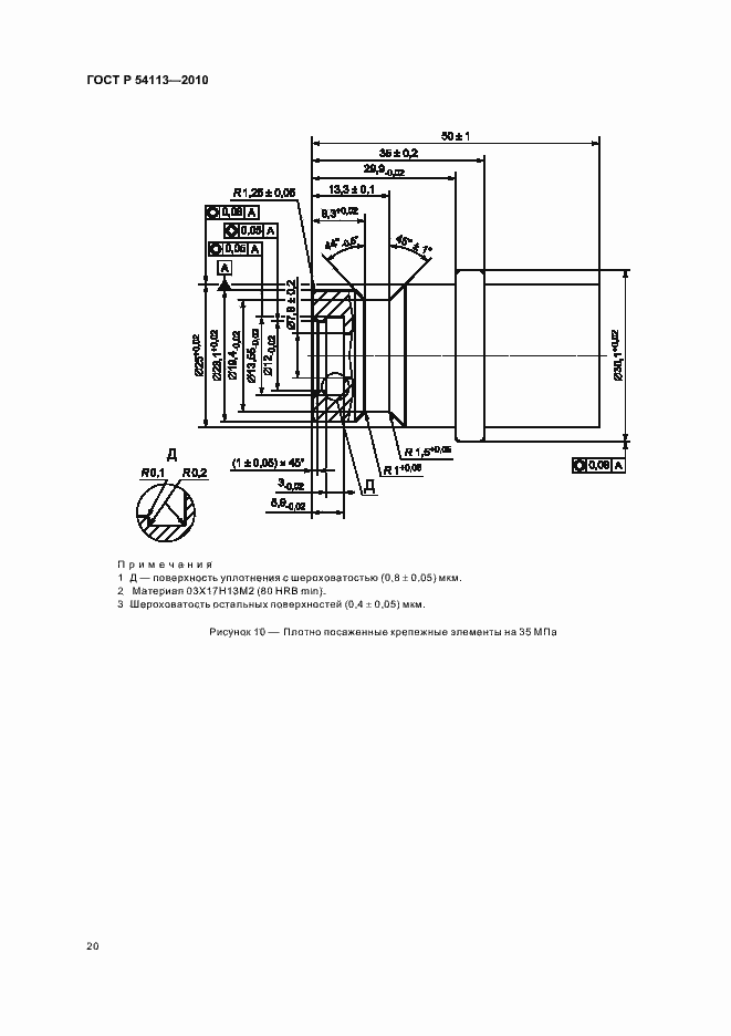 Страница 24 ГОСТ Р 54113-2010