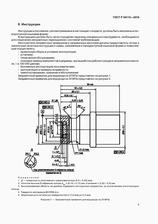 Страница 9 ГОСТ Р 54113-2010