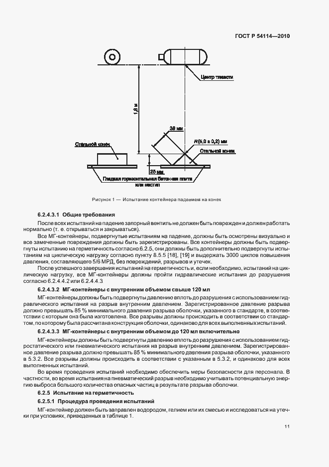Страница 15 ГОСТ Р 54114-2010
