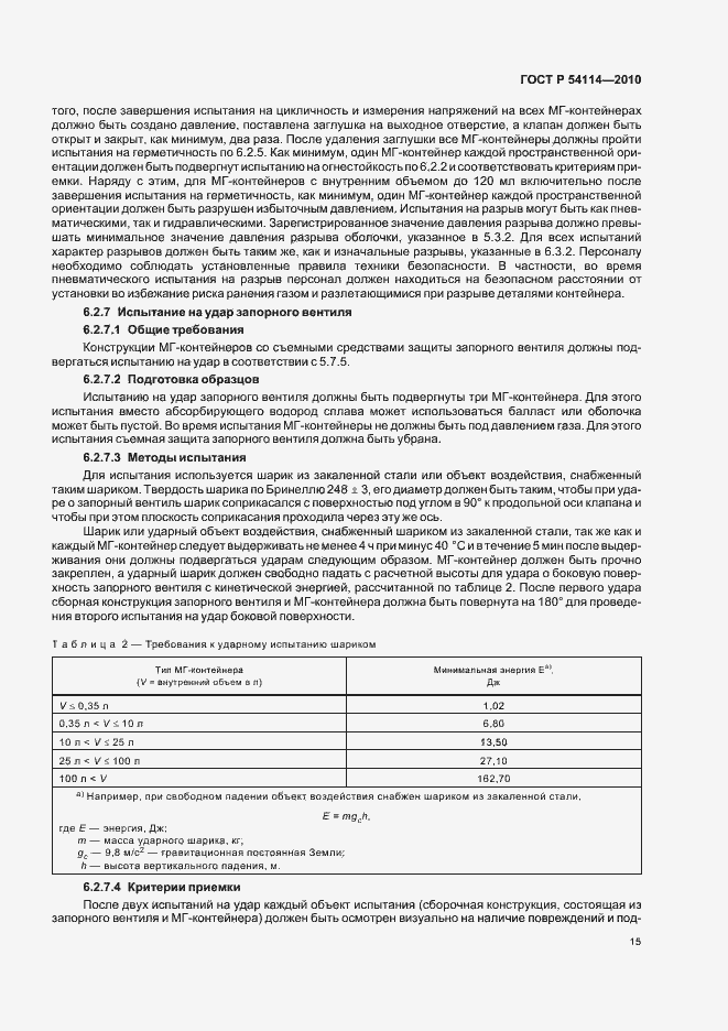 Страница 19 ГОСТ Р 54114-2010