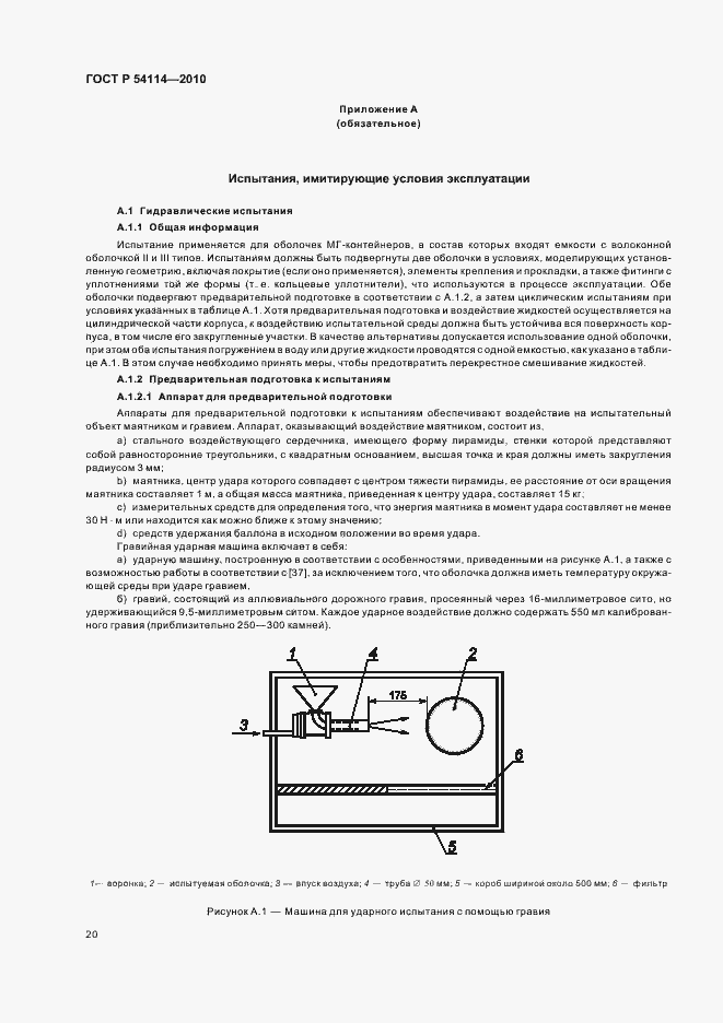 Страница 24 ГОСТ Р 54114-2010