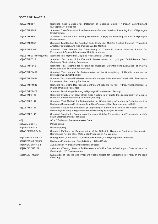 Страница 34 ГОСТ Р 54114-2010