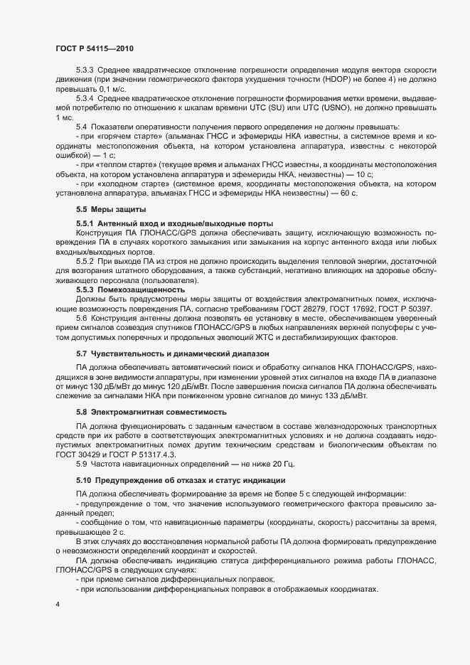 Страница 7 ГОСТ Р 54115-2010