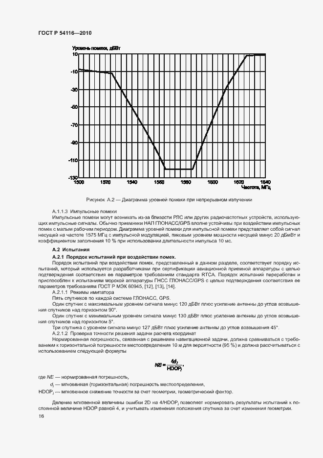 Страница 19 ГОСТ Р 54116-2010