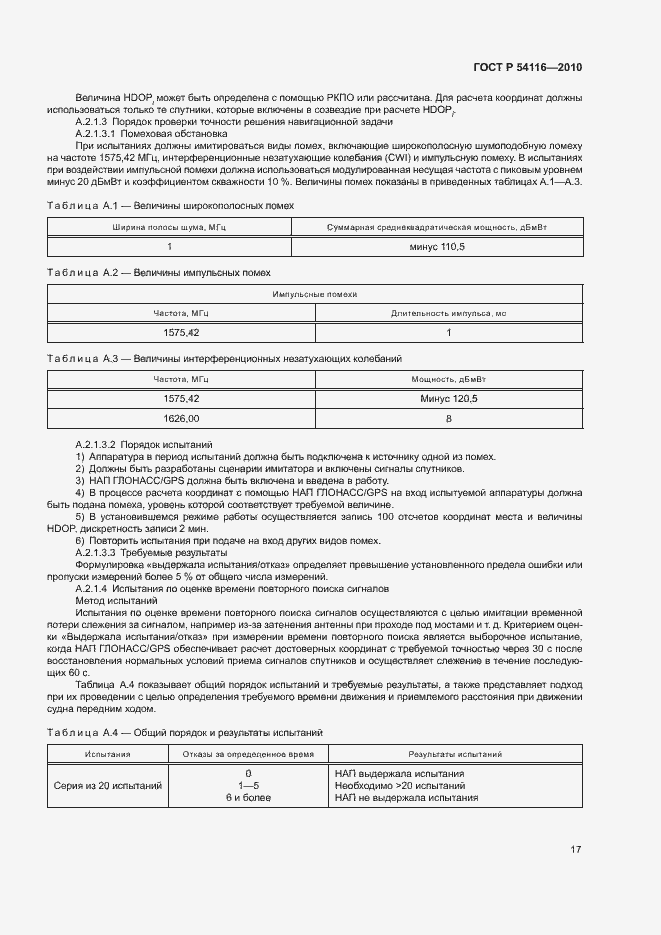 Страница 20 ГОСТ Р 54116-2010