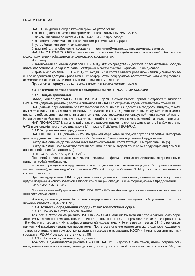 Страница 7 ГОСТ Р 54116-2010