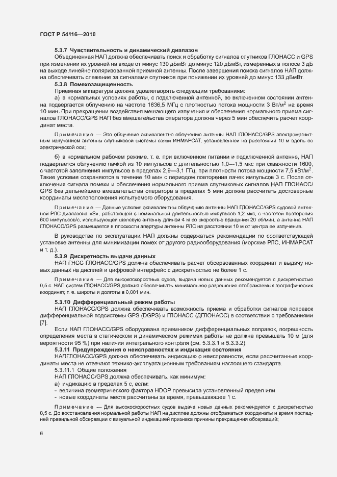 Страница 9 ГОСТ Р 54116-2010