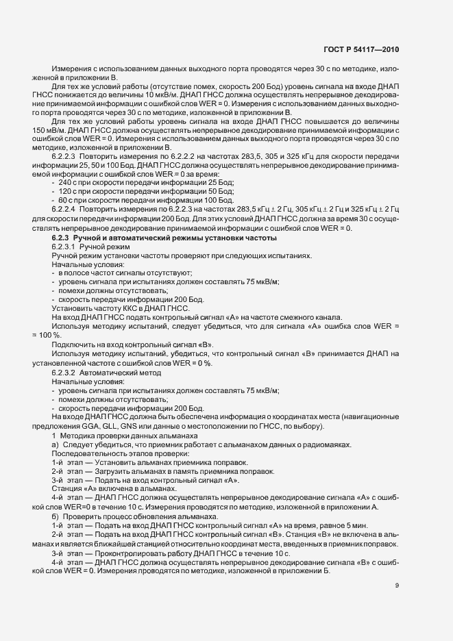 Страница 13 ГОСТ Р 54117-2010