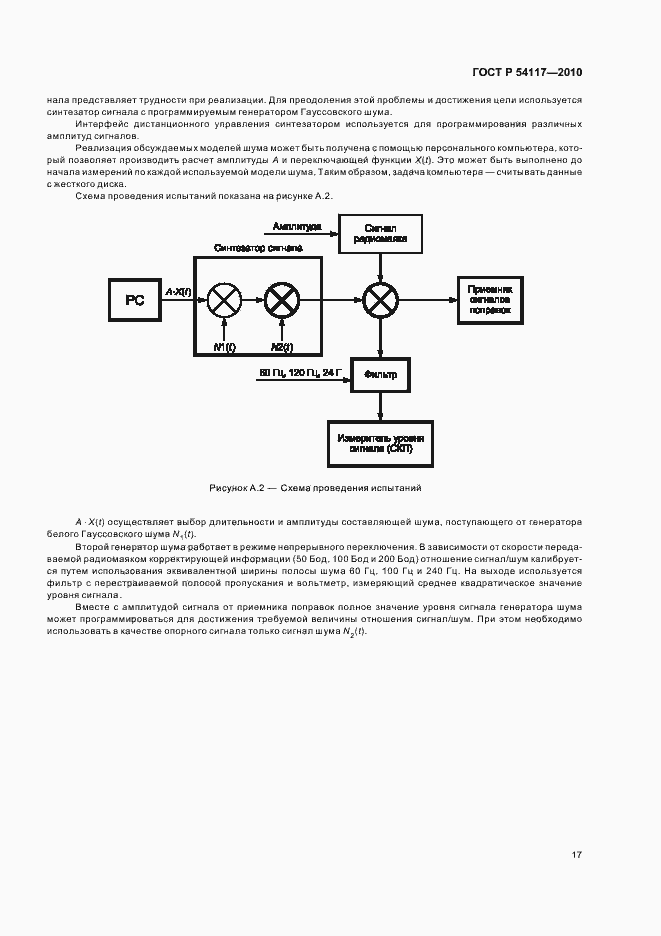 Страница 21 ГОСТ Р 54117-2010
