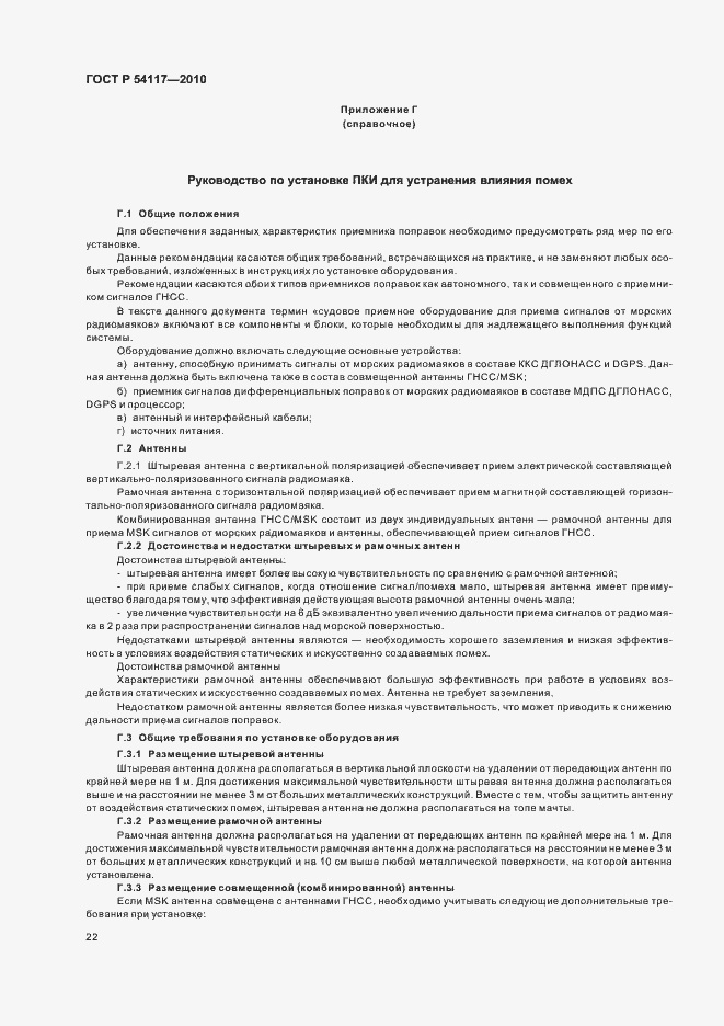 Страница 26 ГОСТ Р 54117-2010