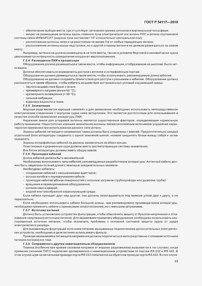 Страница 27 ГОСТ Р 54117-2010