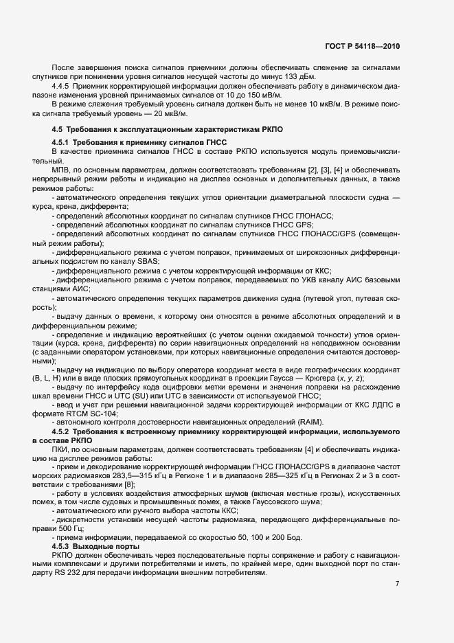 Страница 11 ГОСТ Р 54118-2010