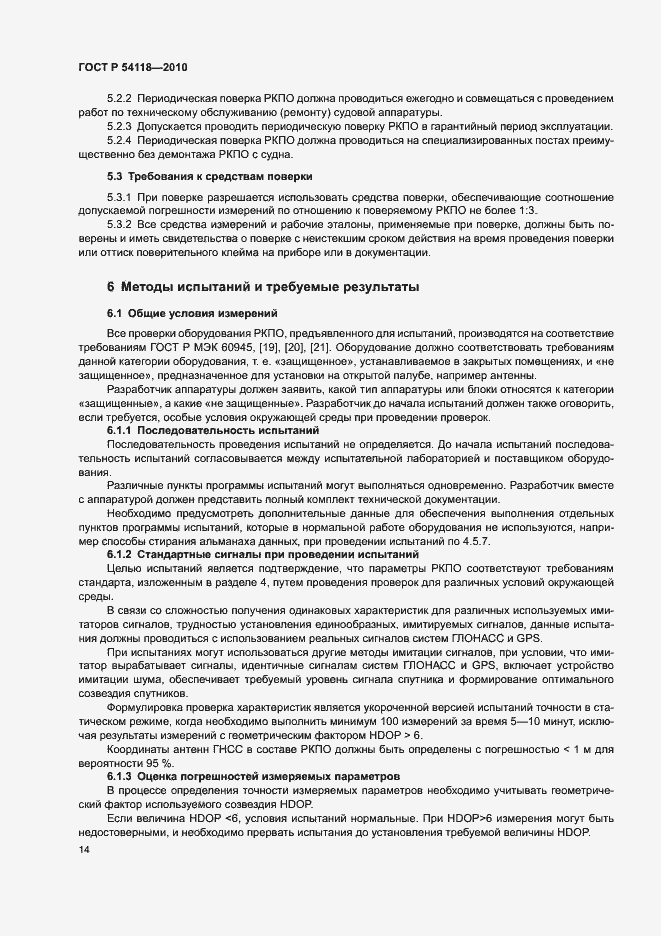 Страница 18 ГОСТ Р 54118-2010