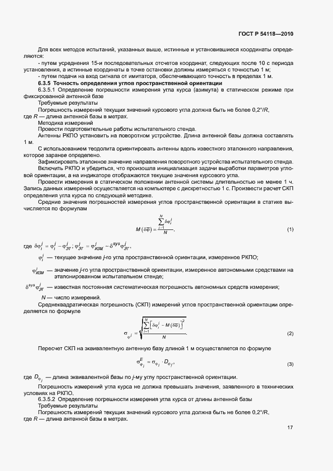 Страница 21 ГОСТ Р 54118-2010