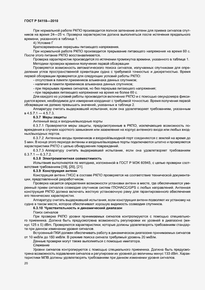 Страница 24 ГОСТ Р 54118-2010