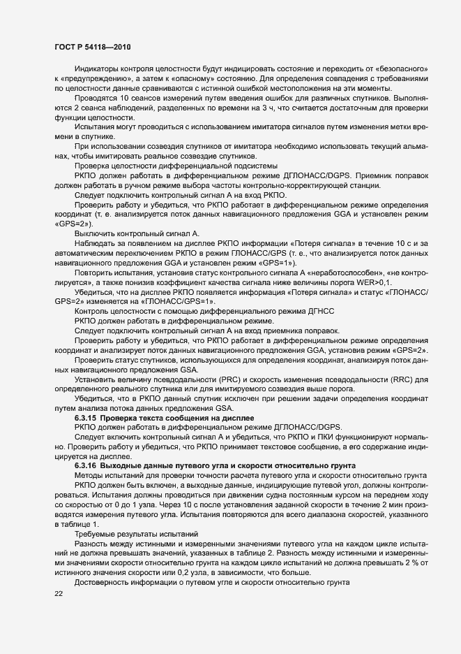 Страница 26 ГОСТ Р 54118-2010