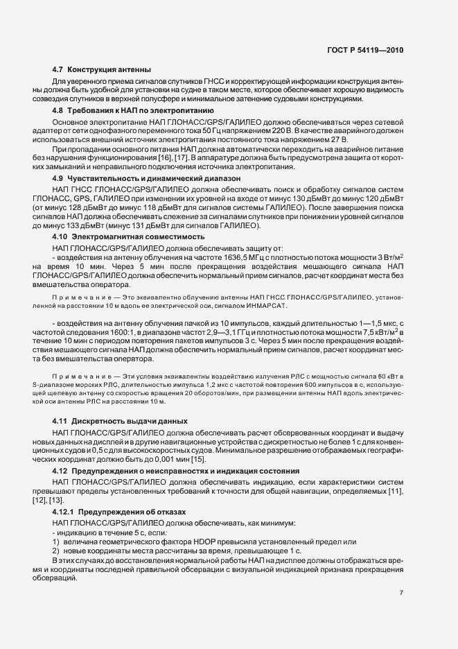Страница 11 ГОСТ Р 54119-2010