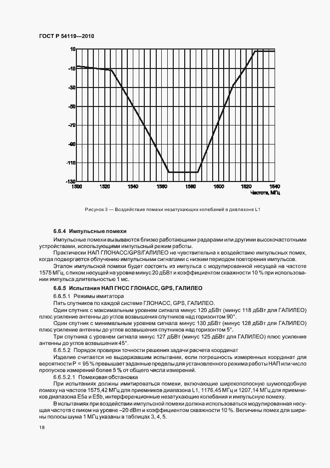 Страница 22 ГОСТ Р 54119-2010