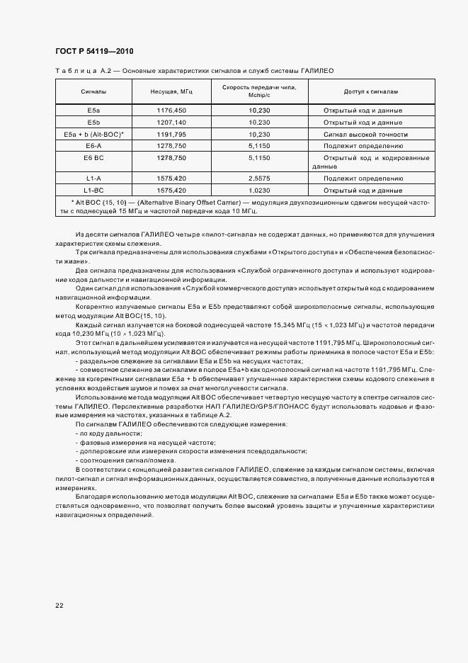 Страница 26 ГОСТ Р 54119-2010