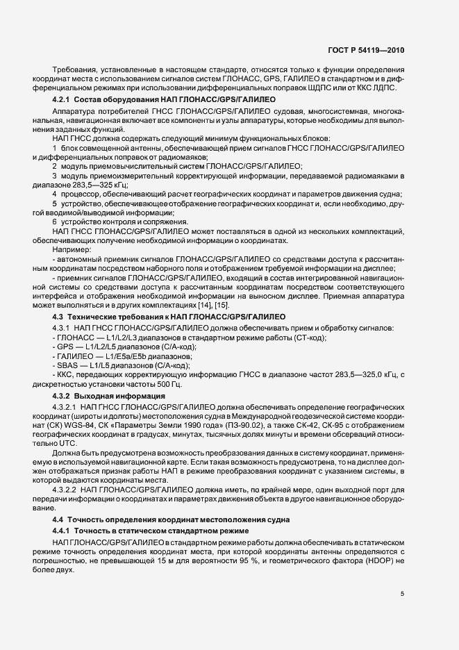 Страница 9 ГОСТ Р 54119-2010