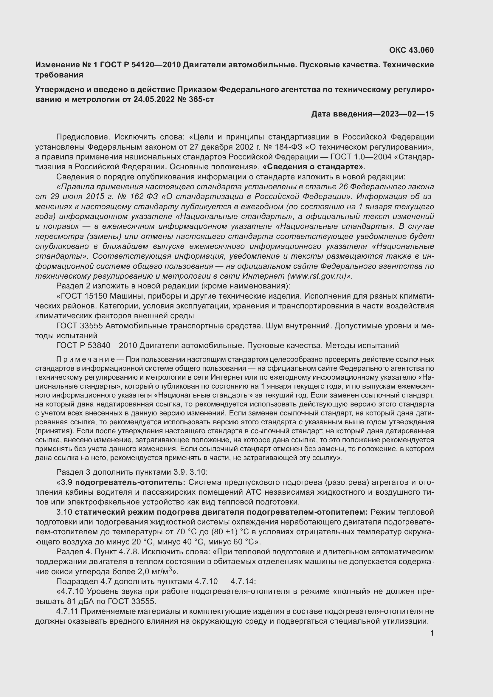 Страница 13 ГОСТ Р 54120-2010