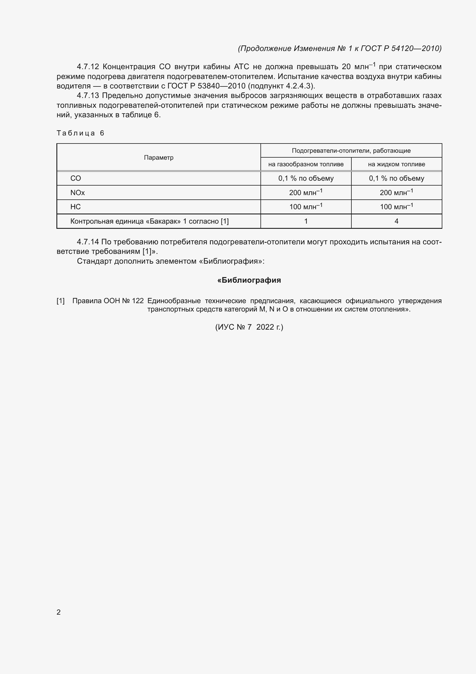 Страница 14 ГОСТ Р 54120-2010