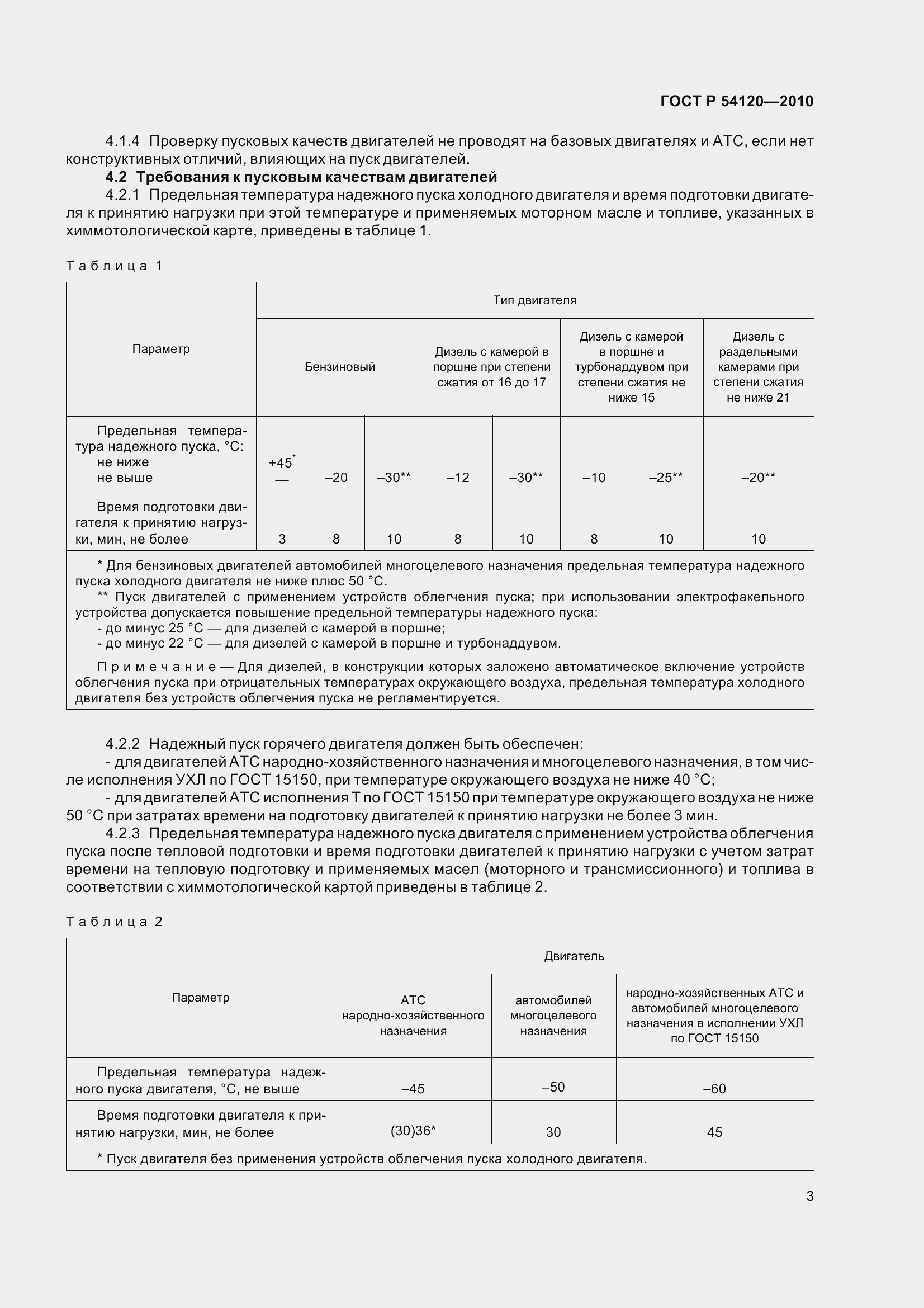 Страница 5 ГОСТ Р 54120-2010