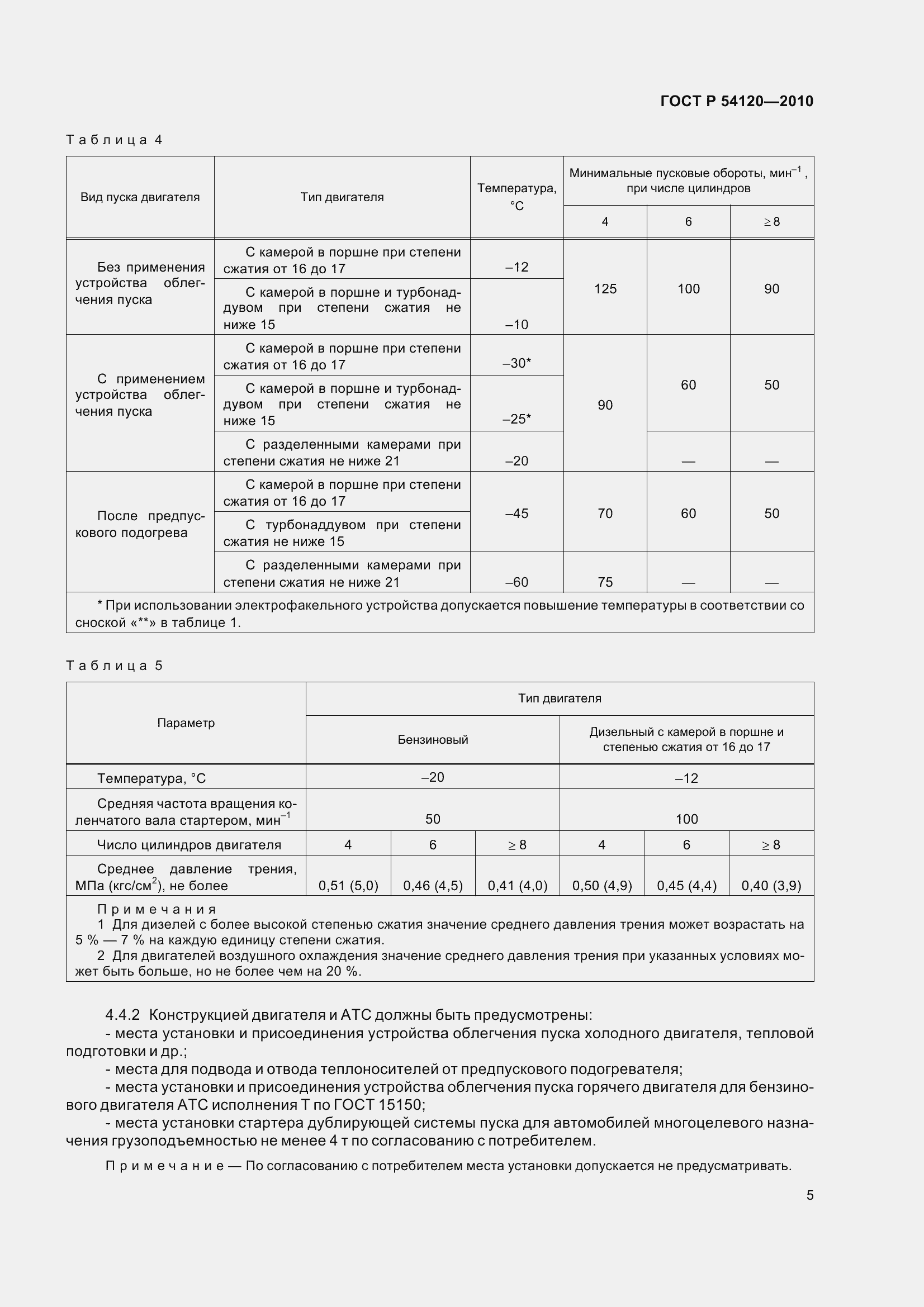 Страница 7 ГОСТ Р 54120-2010