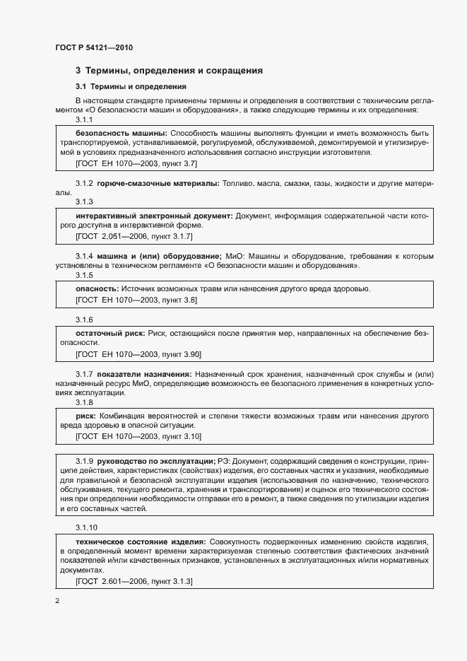 Страница 5 ГОСТ Р 54121-2010