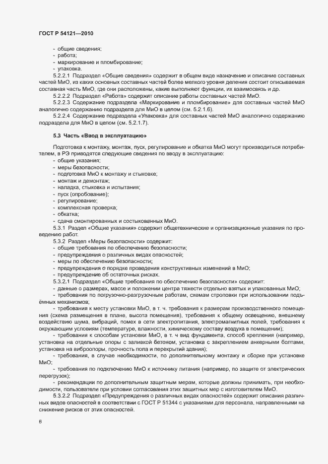 Страница 9 ГОСТ Р 54121-2010