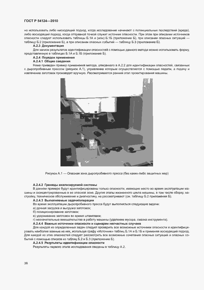 Страница 40 ГОСТ Р 54124-2010