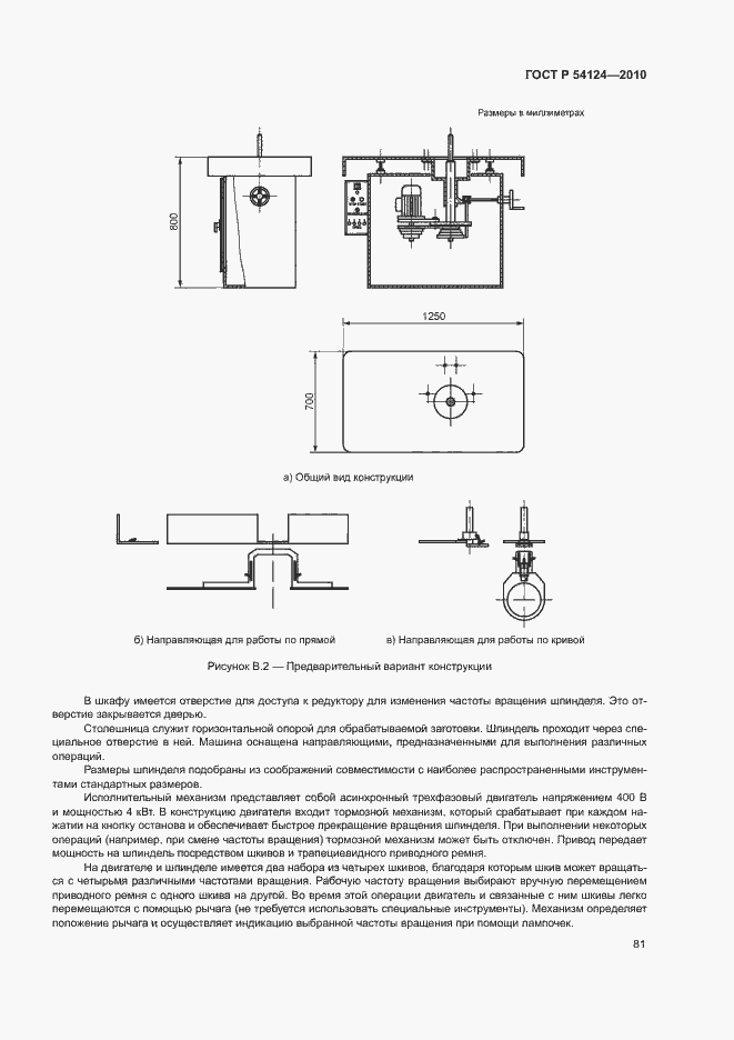 Страница 85 ГОСТ Р 54124-2010