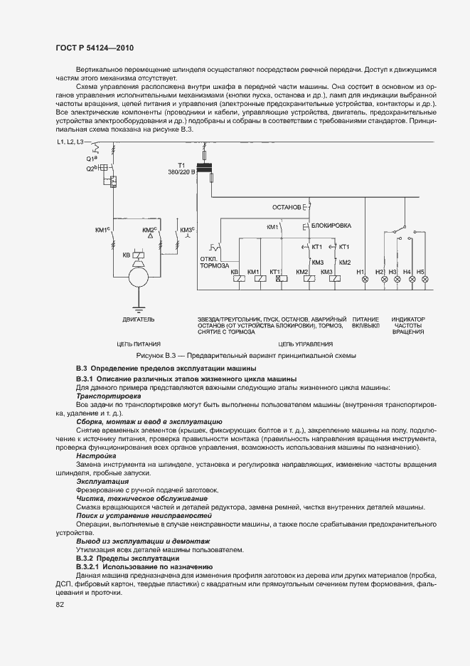 Страница 86 ГОСТ Р 54124-2010