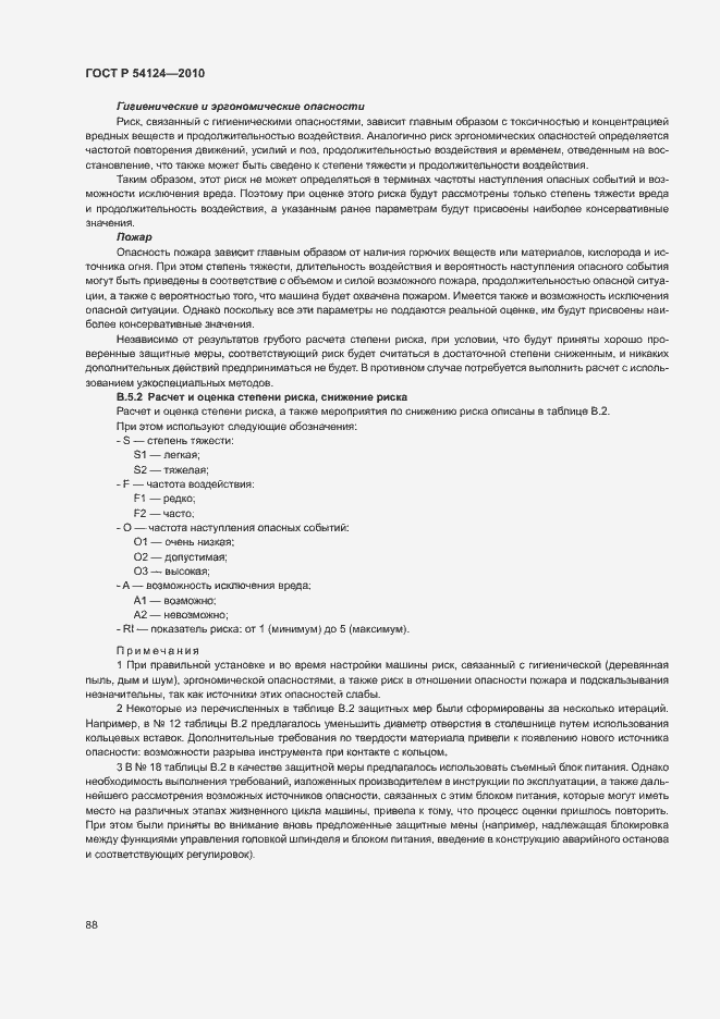 Страница 92 ГОСТ Р 54124-2010