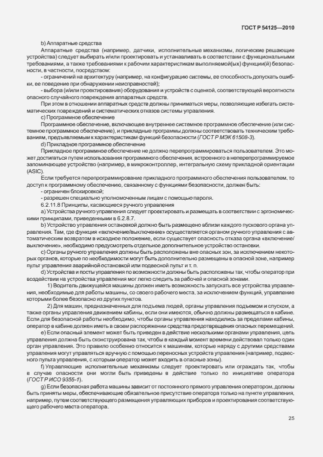 Страница 28 ГОСТ Р 54125-2010