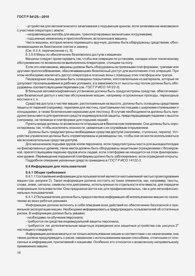 Страница 39 ГОСТ Р 54125-2010