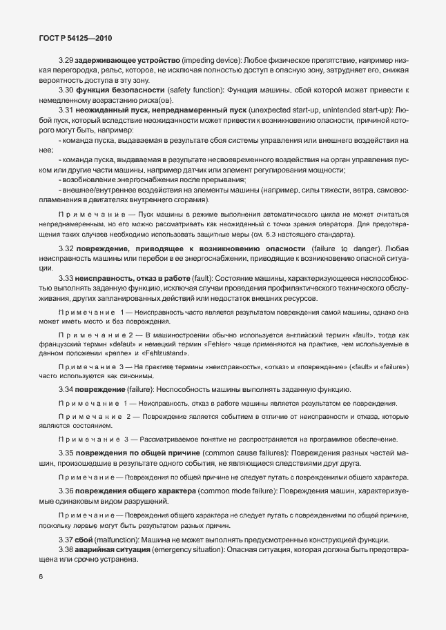 Страница 9 ГОСТ Р 54125-2010