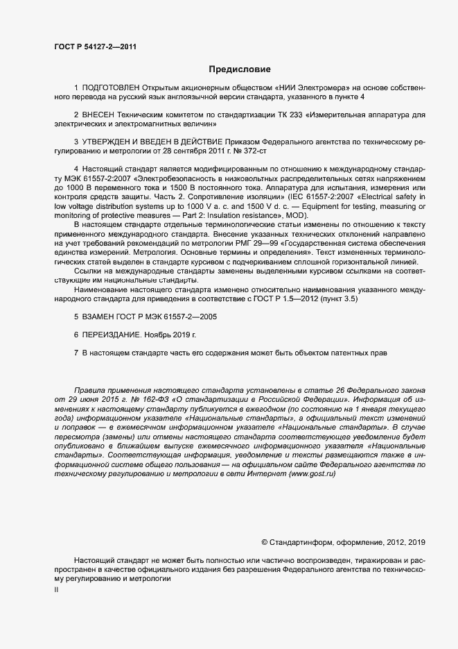 Страница 2 ГОСТ Р 54127-2-2011