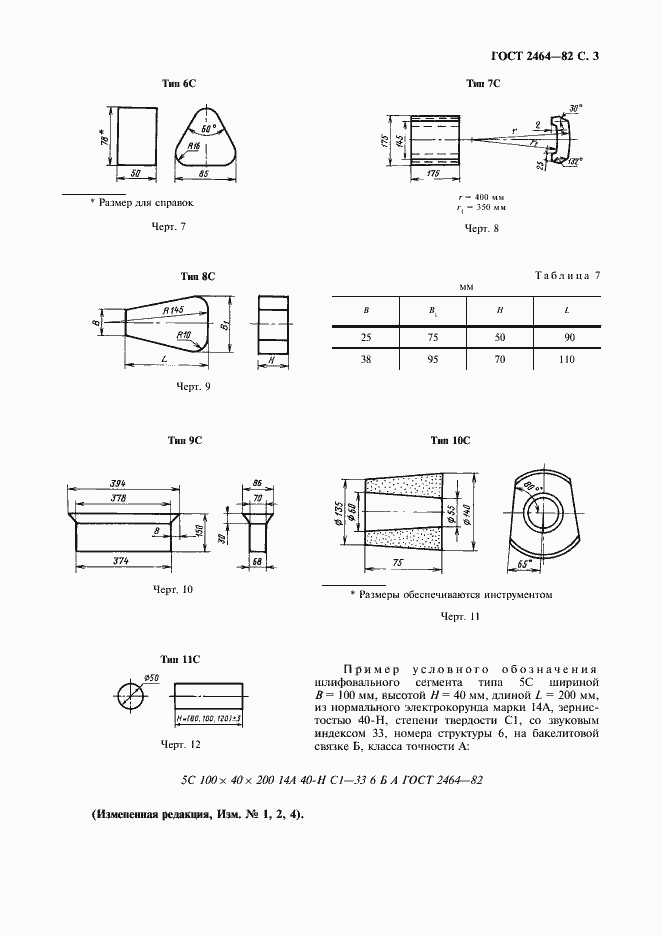 Страница 4 ГОСТ 2464-82