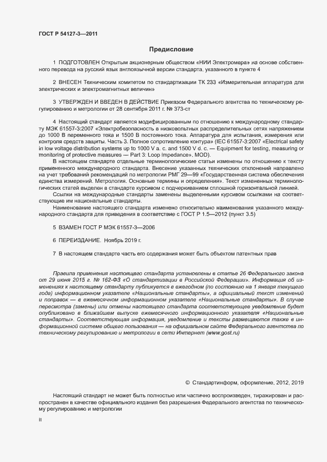 Страница 2 ГОСТ Р 54127-3-2011